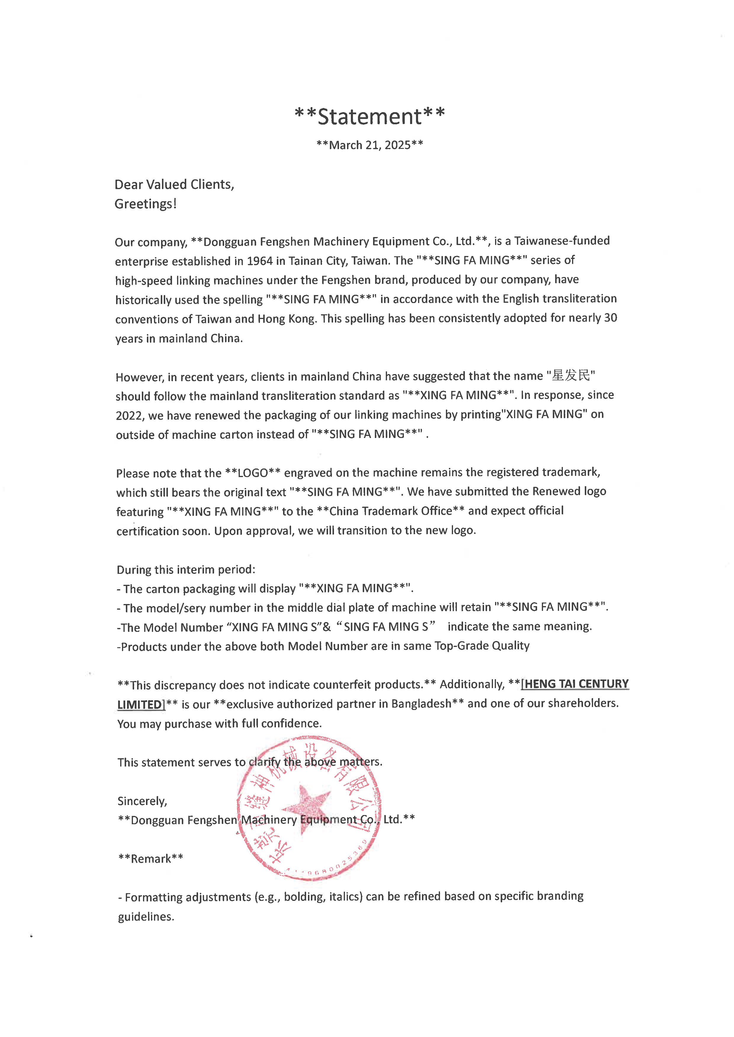 品牌合作商聲明